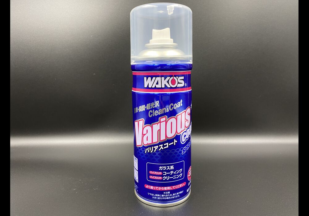 バリアスコート